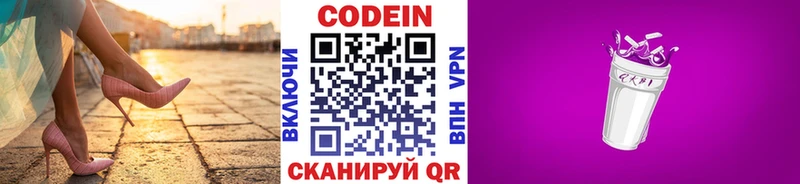 Кодеин Purple Drank  мориарти как зайти  Динская 